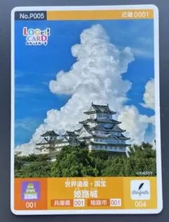 【激レア】ロゲットカード プロモーション第5弾 世界遺産・国宝 姫路城