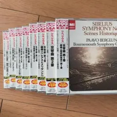 パーヴォ・ベルグルンド　ボーンマスイヤーズ　13CD 交響曲全集、管弦楽曲集 ベルグルンド＆ボーンマス交響楽団