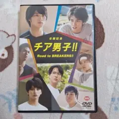 公開記念 チア男子!!Road to BREAKERS!!　 横浜流星
