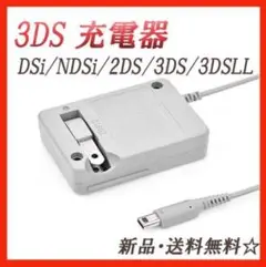 メルカリ最安【送料無料】3DS 充電器 ACアダプターaq