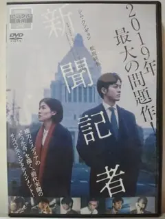 新聞記者 DVD/シム・ウンギョン 松坂桃李 本田翼 岡山天音 郭智博 長田成哉