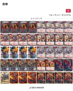 赤単我我我 デッキ