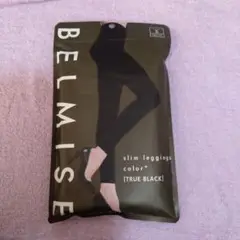ベルミス　スリムレギンス