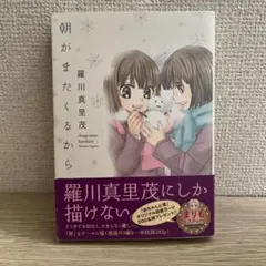 朝がまたくるから