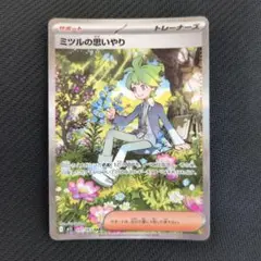 ポケモンカード　ミツルの思いやり SAR