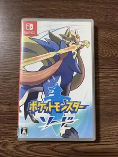 ポケットモンスター ソード