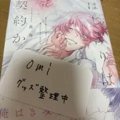 はじまりは契約から