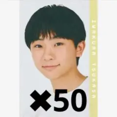 Myojo 2025 9月号 メッセージカード 通常版 Boys be 岩倉司