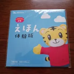 Benesse えほん 体験版