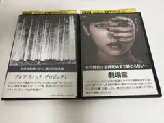 ブレア・ウィッチ・プロジェクト / 劇場霊 DVDセット