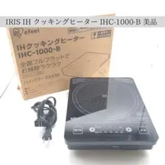 【数回使用】IRIS IH クッキングヒーター IHC-1000-B 美品