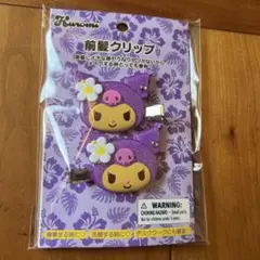 【新品未開封】サンリオ トコナツバケーション 前髪クリップ クロミ 日焼け