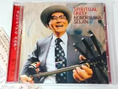 登川誠仁【スピリチュアル ユニティ】沖縄・島唄・唄三線