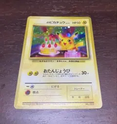 ＿のピカチュウ_「ポケモンカード全カードカレンダー」 おまけ