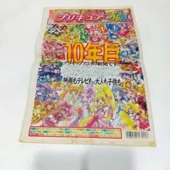 日刊スポーツ プリキュア新聞 2013年春号