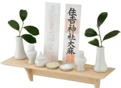 【中古・美品】神棚の里 神具セット付 洋風モダン神棚板