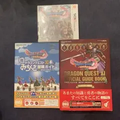 ドラゴンクエスト11 ds 攻略本セット