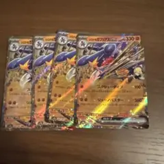 シロナのガブリアスex　RR　4枚セット　①
