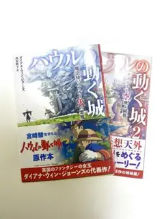 ハウルの動く城 1-2巻セット