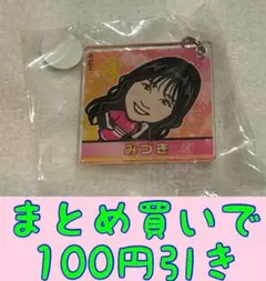 みづき　アクリルキーホルダー　若鷹ガチャ　パフォーマーver.4弾