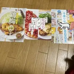 鶏胸おかず・免疫力アップごはん・冷凍ワザBOOK