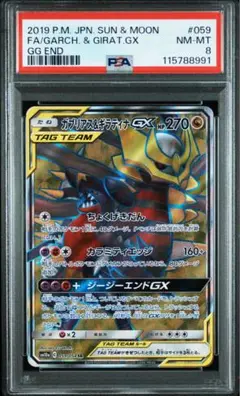 ガブリアス&ギラティナGX SR[SM10a 059/054]「ジージーエンド」