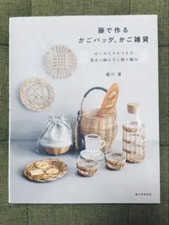 2025年最新】堀川波 かごの人気アイテム - メルカリ