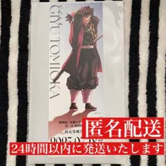 鬼滅の刃 無限城編 描き下ろしイラストランダムチケット風カード 冨岡義勇