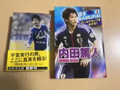 内田篤人 本