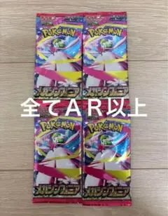 ポケモンカード　メガシンフォニア　ＡＲ以上封入　４パック　新品未開封