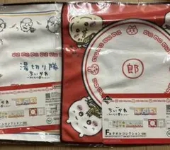 ちいかわ　一番くじ　みんなでラーメン　F賞 タオルコレクション　二枚セット