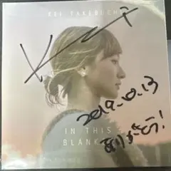竹渕慶　CD サイン入り　新品未開封