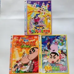 映画 クレヨンしんちゃん DVD 『爆盛！カンフーボーイズ』『宇宙人シリリ』他