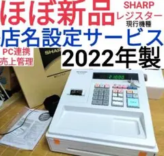 SHARP レジスター XE-A147 新品 PC連携売上管理 7097