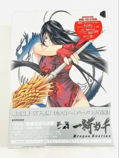 【未開封初回限定】一騎当千 壱 Dragon Destiny DVD-BOX