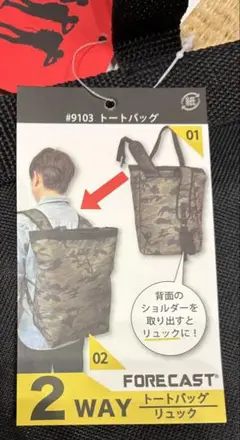 【新品、未使用品】消防大学　FORE CAST 2WAYトートバッグ リュック
