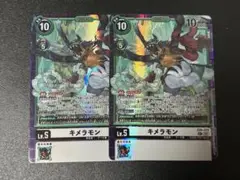 キメラモン シークレット 2枚