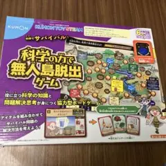 KUMON 無人島脱出ゲーム