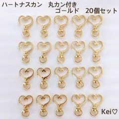 回転式　ハートナスカン　ハート　ゴールド　20個　丸カン付き　パーツ　素材