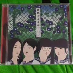 新品未開封 新しい学校のリーダーズ 若気ガイタル 初回限定盤 特典ステッカー付き Amazon.co.jp: 若気ガイタル【初回限定盤】（CD+DVD）: ミュージック