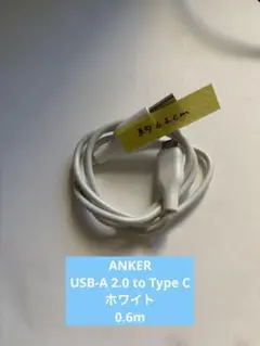 ANKER ケーブル USB-A 2.0 to Type C ホワイト 0.6m