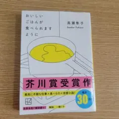 おいしいごはんが食べられますように