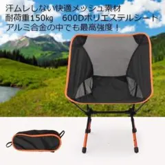【売れ筋】アウトドア 折りたたみ椅子 コンパクト 収納バッグ付き オレンジ