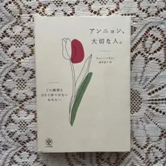アンニョン、大切な人。