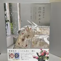 2018 QUILT FESTA XIV ガイドブック 鷲沢玲子先生サイン入り 2018 QUILT FESTA XIV ガイドブック 鷲沢玲子先生サイン入り