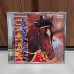 ☆トウカイテイオー☆ 帝王・栄光の蹄跡 DVD