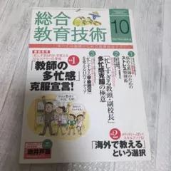 総合教育技術2011年10月号