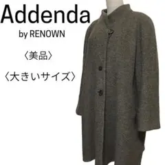 美品 Addenda レナウン ハイカラ― ウールコート ブラウン 大きいサイズ