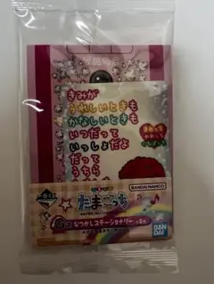 たまごっち一番くじメモ帳