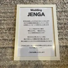 結婚式　ジェンガ　メッセージ